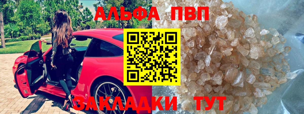 A-PVP Crystall Чебоксары