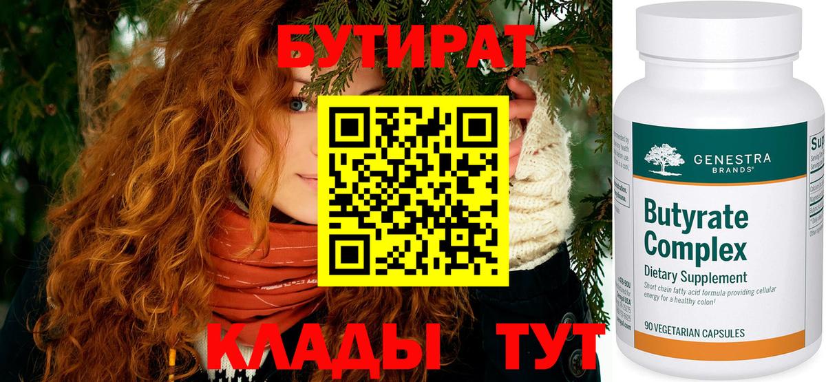 Бутират оксибутират  Вход с VPN  Чебоксары 