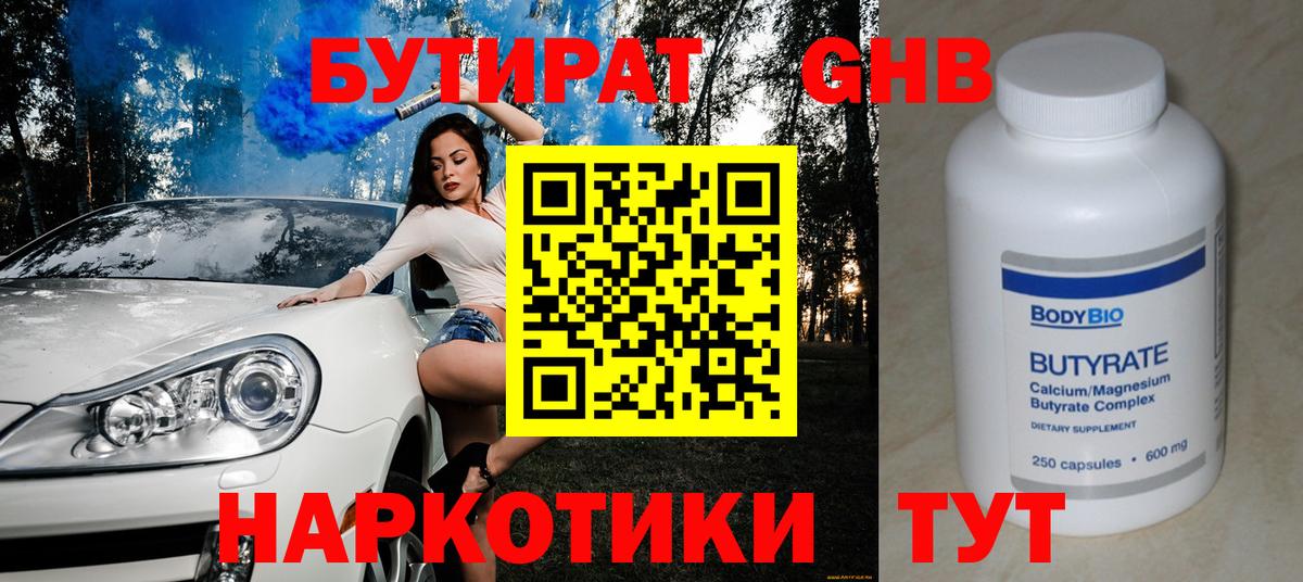 Бутират жидкий экстази Чебоксары