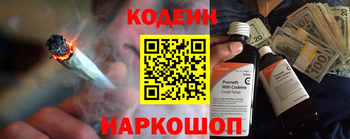 Кодеиновый сироп Lean Purple Drank  Вход с VPN  Чебоксары  Codein напиток Lean (лин) 